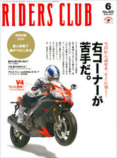 RIDERS CLUB 2009年6月号 No.422