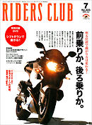RIDERS CLUB 2009年7月号 No.423