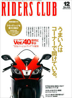 RIDERS CLUB 2009年12月号 No.428