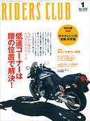 RIDERS CLUB 2010年1月号 No.429
