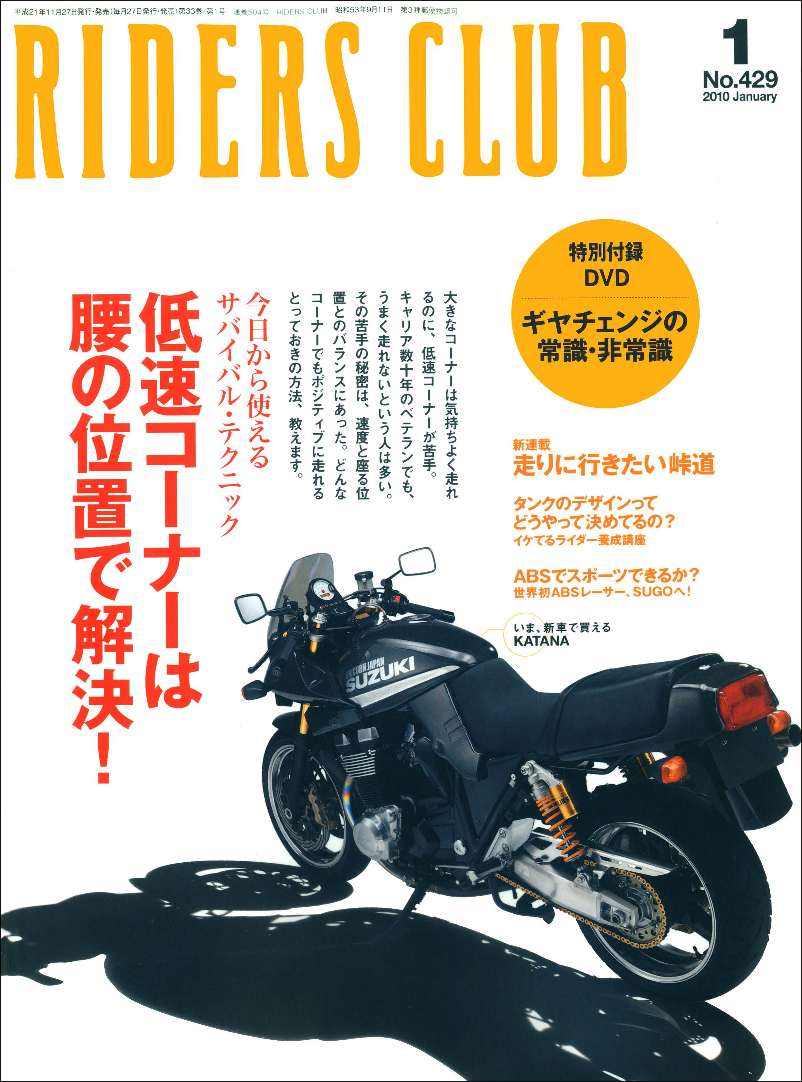 RIDERS CLUB 2010年1月号 No.429 | ブックライブ