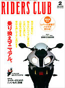 RIDERS CLUB 2010年2月号 No.430