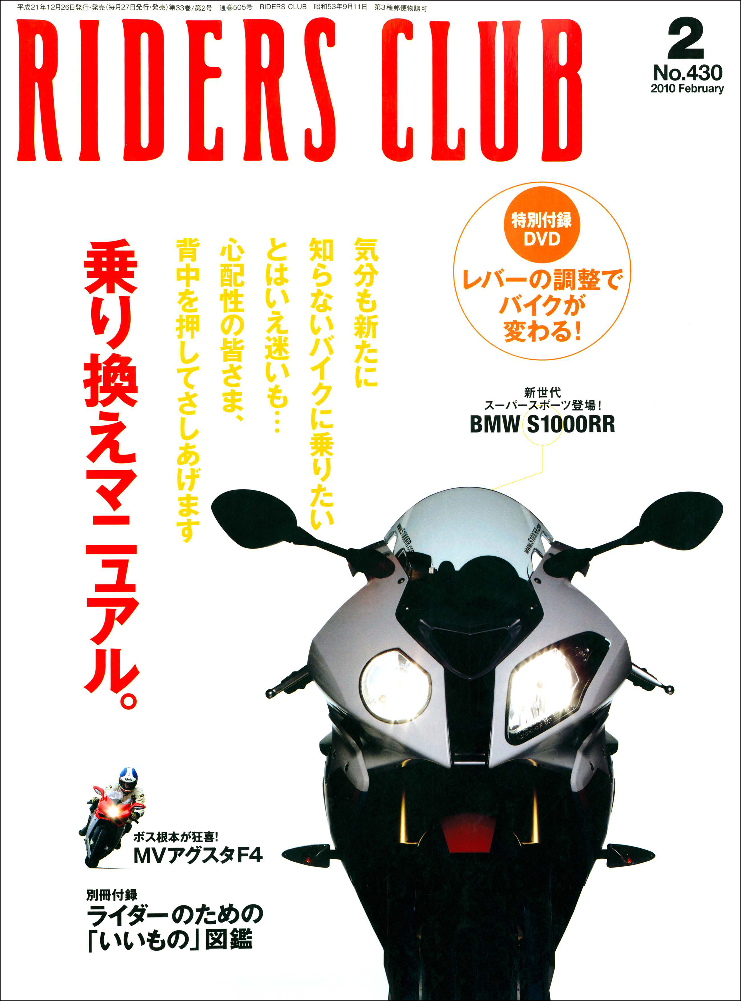 RIDERS CLUB 2010年2月号 No.430 - ライダースクラブ編集部 - 雑誌・無料試し読みなら、電子書籍・コミックストア ブックライブ