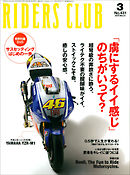 RIDERS CLUB 2010年3月号 No.431