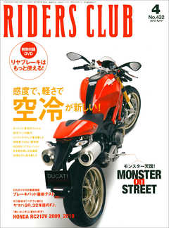 RIDERS CLUB 2010年4月号 No.432 - ライダースクラブ編集部 - 漫画