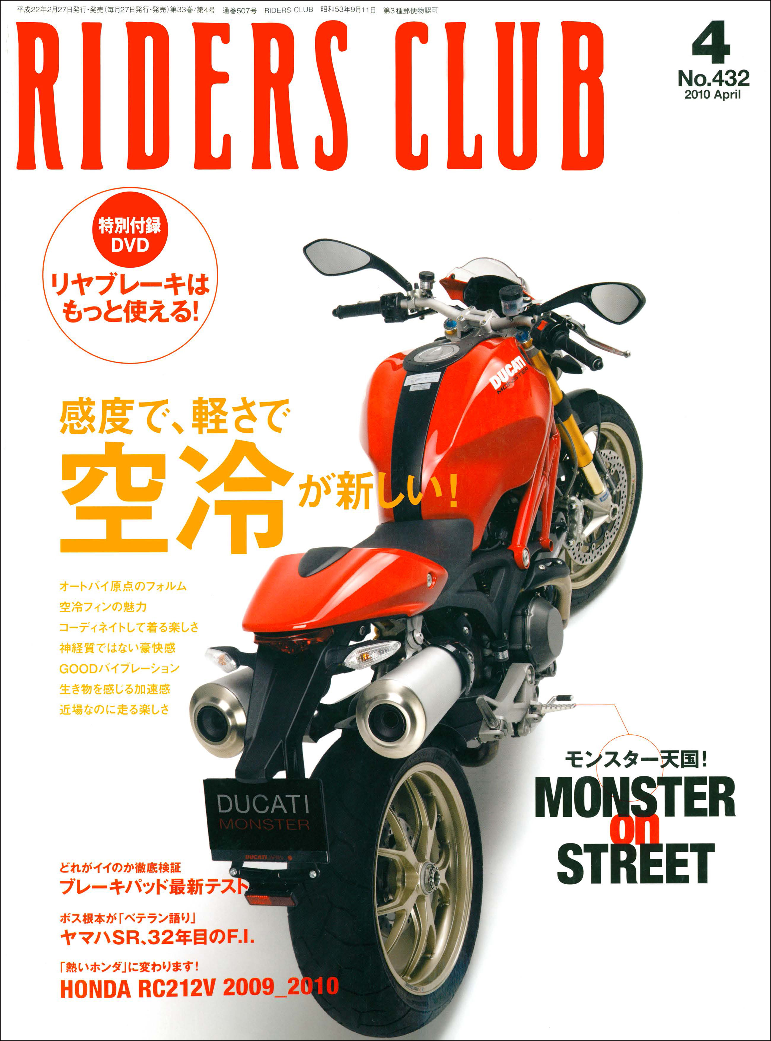 RIDERS CLUB 2010年4月号 No.432 - ライダースクラブ編集部 - 漫画