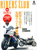 RIDERS CLUB 2010年5月号 No.433