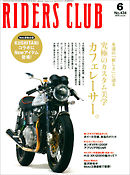 RIDERS CLUB 2010年6月号 No.434