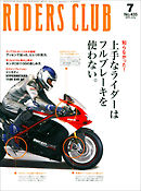 RIDERS CLUB 2010年7月号 No.435