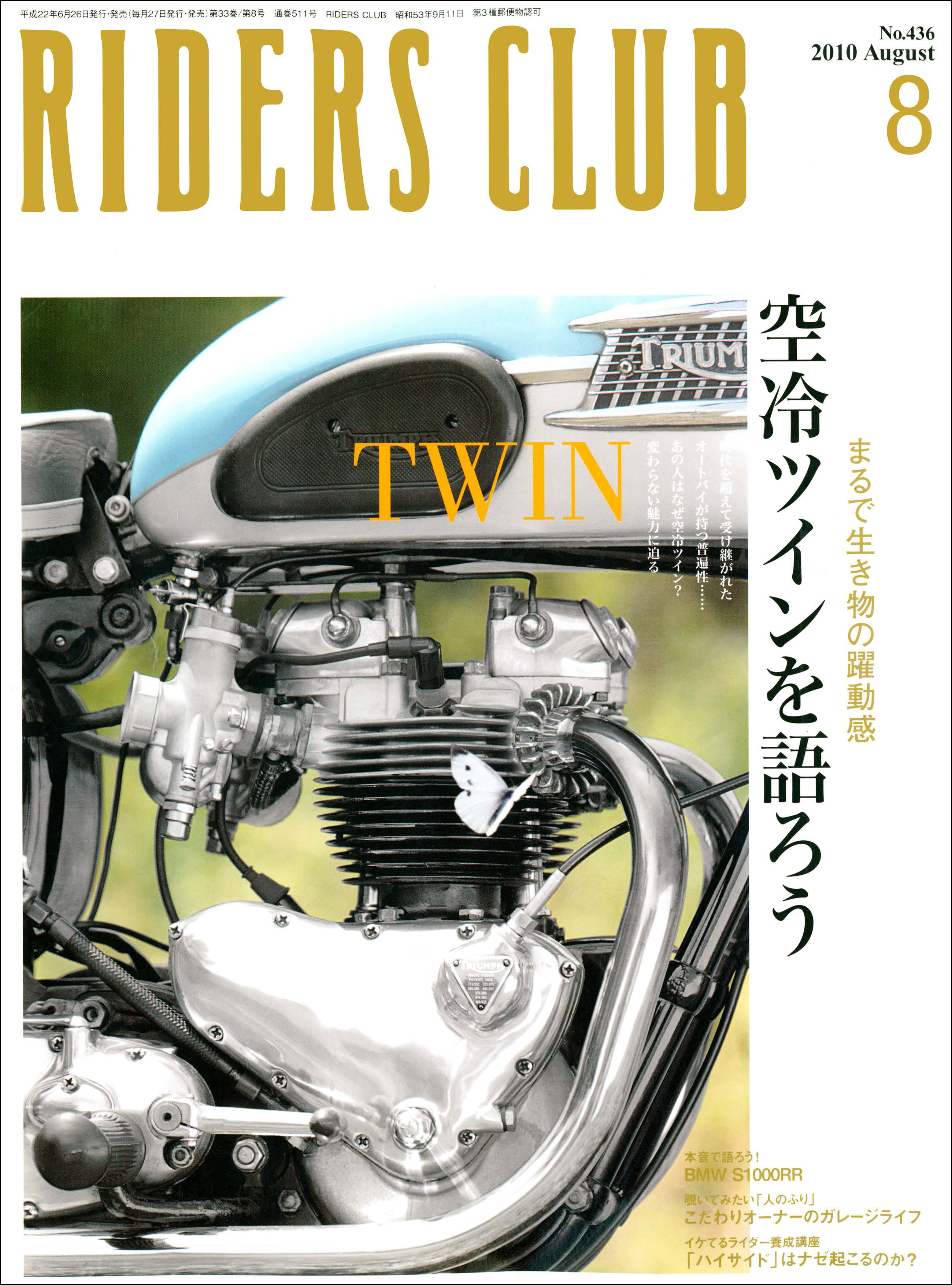 RIDERS CLUB 2010年8月号 No.436 - ライダースクラブ編集部 - 漫画