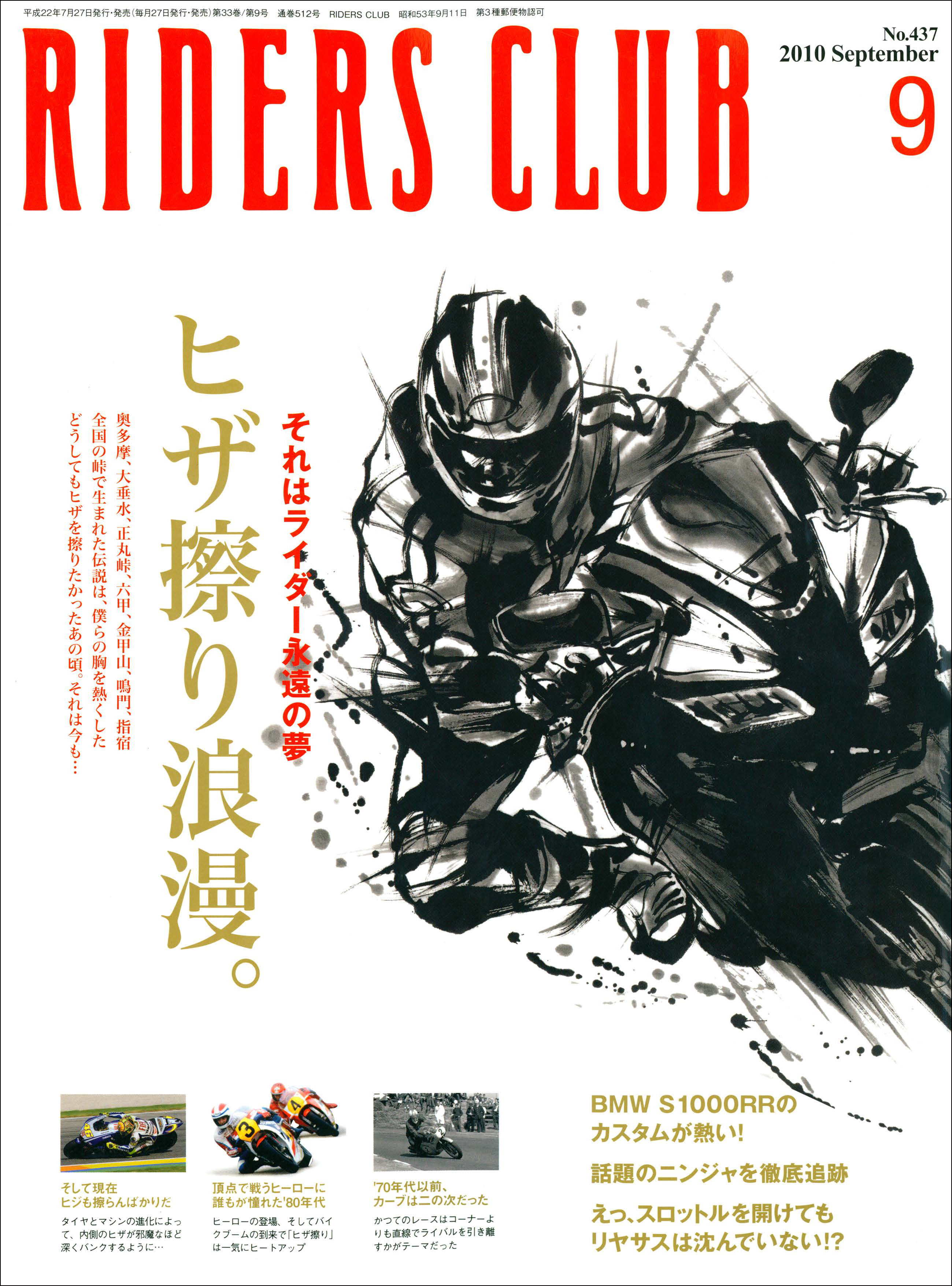 RIDERS CLUB 2010年9月号 No.437 - ライダースクラブ編集部 - 漫画