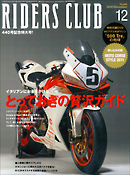 RIDERS CLUB 2010年12月号 No.440