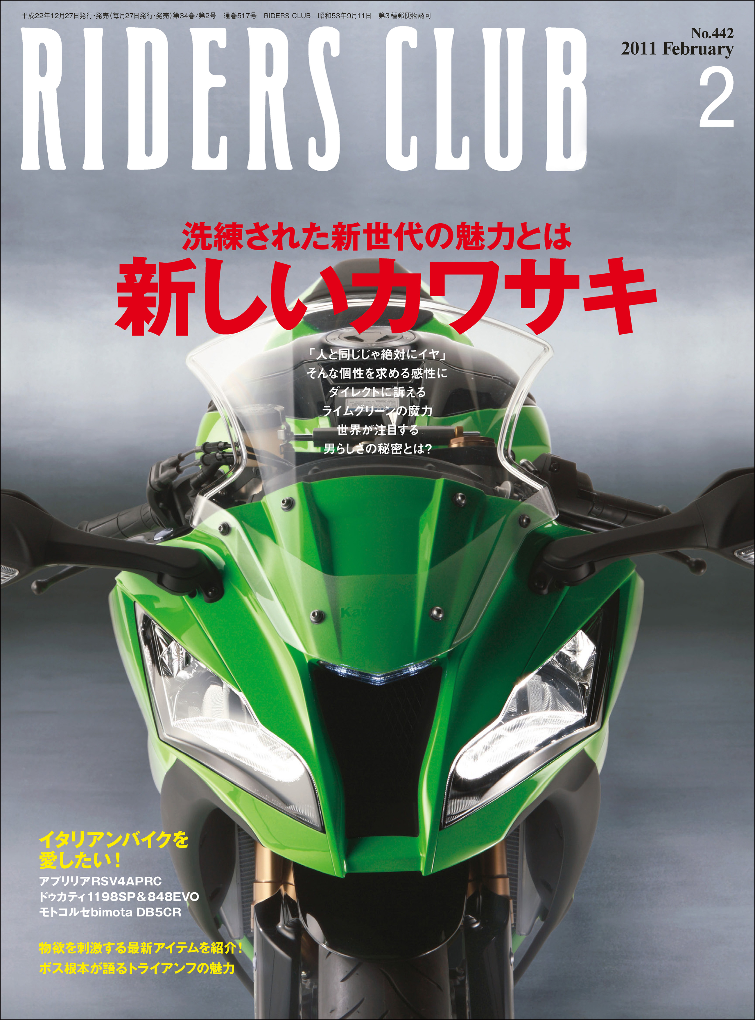 RIDERS CLUB 2011年2月号 No.442 - ライダースクラブ編集部 - 漫画