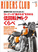 RIDERS CLUB 2011年3月号 No.443