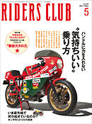 RIDERS CLUB 2011年5月号 No.445