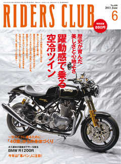 RIDERS CLUB(ライダースクラブ) No.446