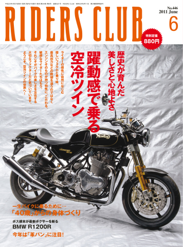 RIDERS CLUB(ライダースクラブ) No.446 - ライダースクラブ編集部 