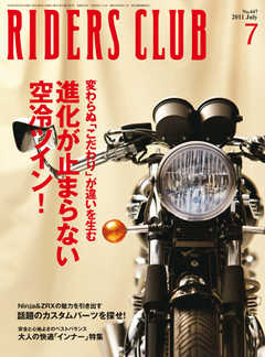 RIDERS CLUB(ライダースクラブ) No.447