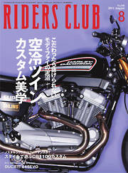 RIDERS CLUB(ライダースクラブ)