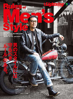 別冊Lightning Vol.148 Rules of Men's Style