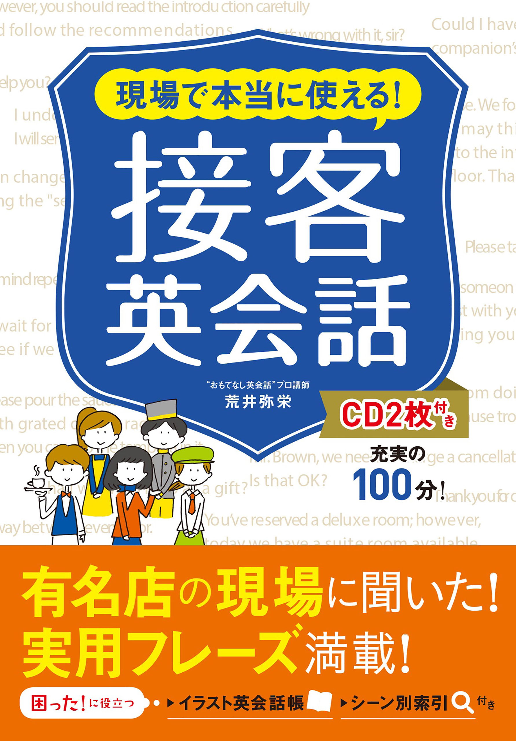 現場で本当に使える 接客英会話 Cd2枚付き Cd無しバージョン 漫画 無料試し読みなら 電子書籍ストア ブックライブ