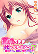 童貞のまま死んでたまるか！？～義姉ちゃん、最期にハメさせて！！～【フルカラー】