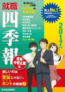 就職四季報 22年版 最新号 漫画 無料試し読みなら 電子書籍ストア ブックライブ