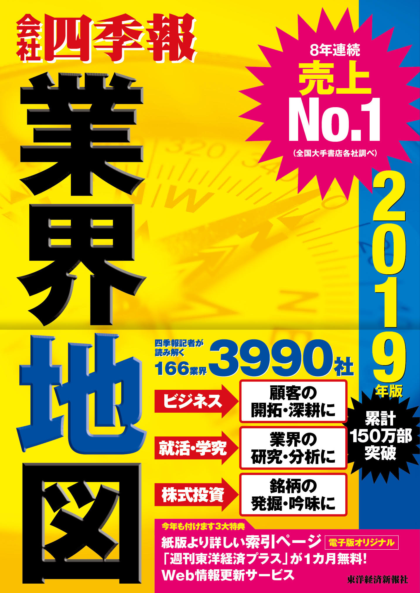 週刊 東洋経済増刊 株価総覧2014年版 2014年 2/5号 www.justice.gouv.cd