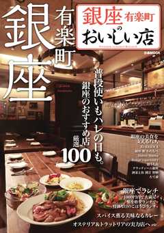 銀座のおいしい店 2016