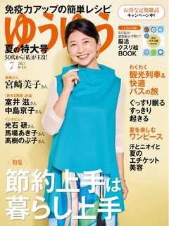 ゆうゆう 2023年7月号 - - 漫画・ラノベ（小説）・無料試し読みなら