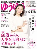 ゆうゆう 2024年7月号
