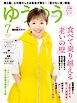 ゆうゆう 2025年7月号