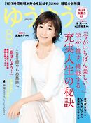 ゆうゆう 2025年8月号
