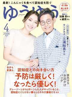ゆうゆう 2026年4月号