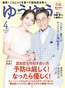 ゆうゆう 2026年4月号