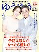 ゆうゆう 2026年4月号