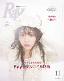 Ray 2025年11月号