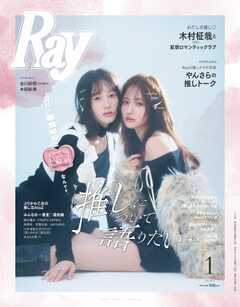 Ray 2026年1月号