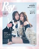 Ray 2026年1月号