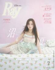 Ray 2026年7月号