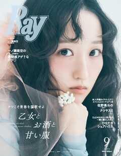 Ray 2026年9月号