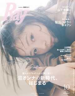 Ray 2026年10月号
