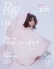 Ray 2026年12月号
