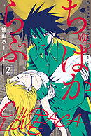 ちゅぱからぶ (2)