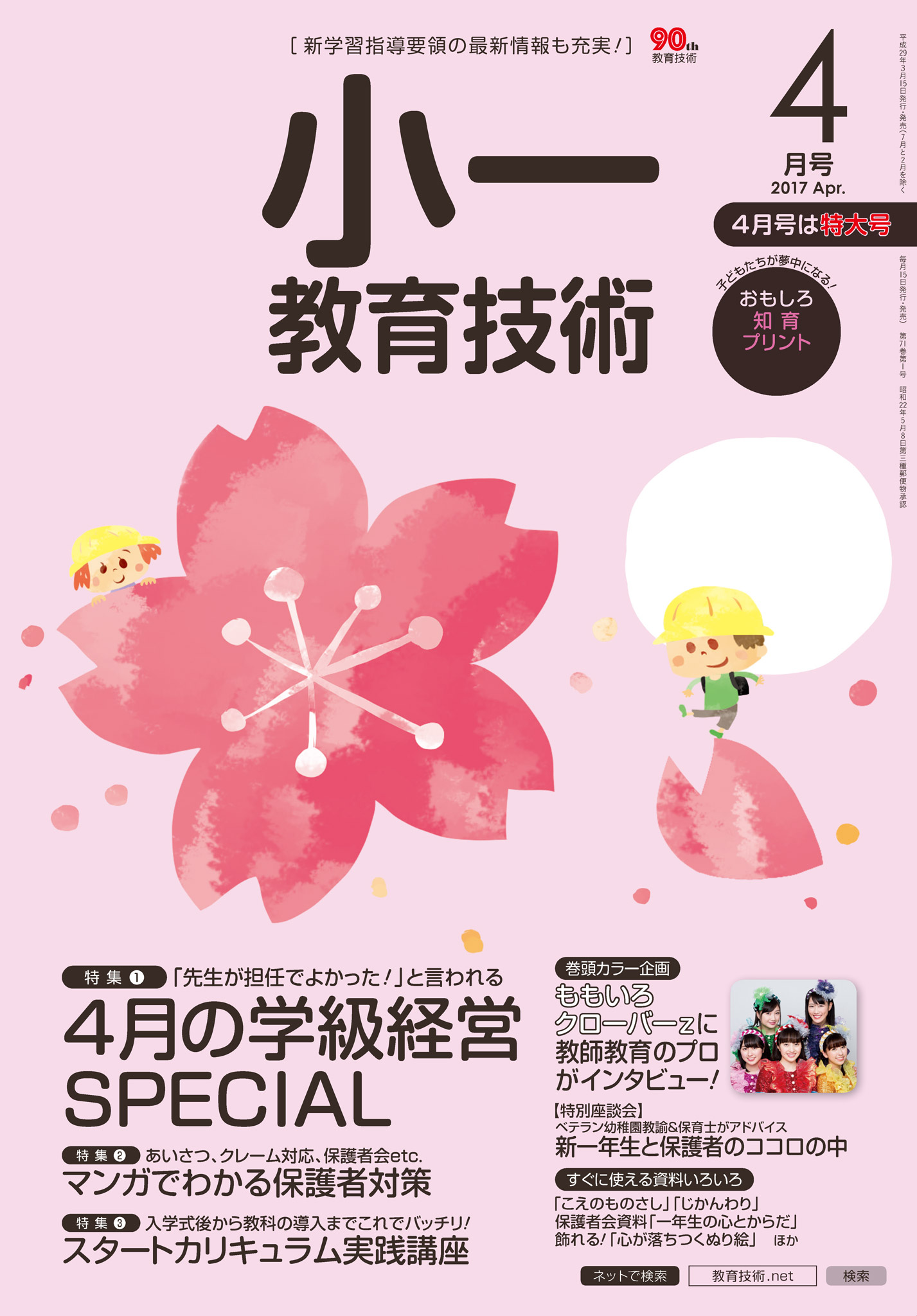 入学準備小学一年生 直前号 2022年 03 月号 雑誌: 小学一年生 増刊