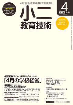 小二教育技術 2016年 4月号