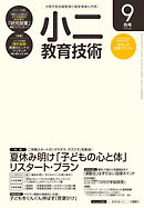 小二教育技術 2016年 9月号