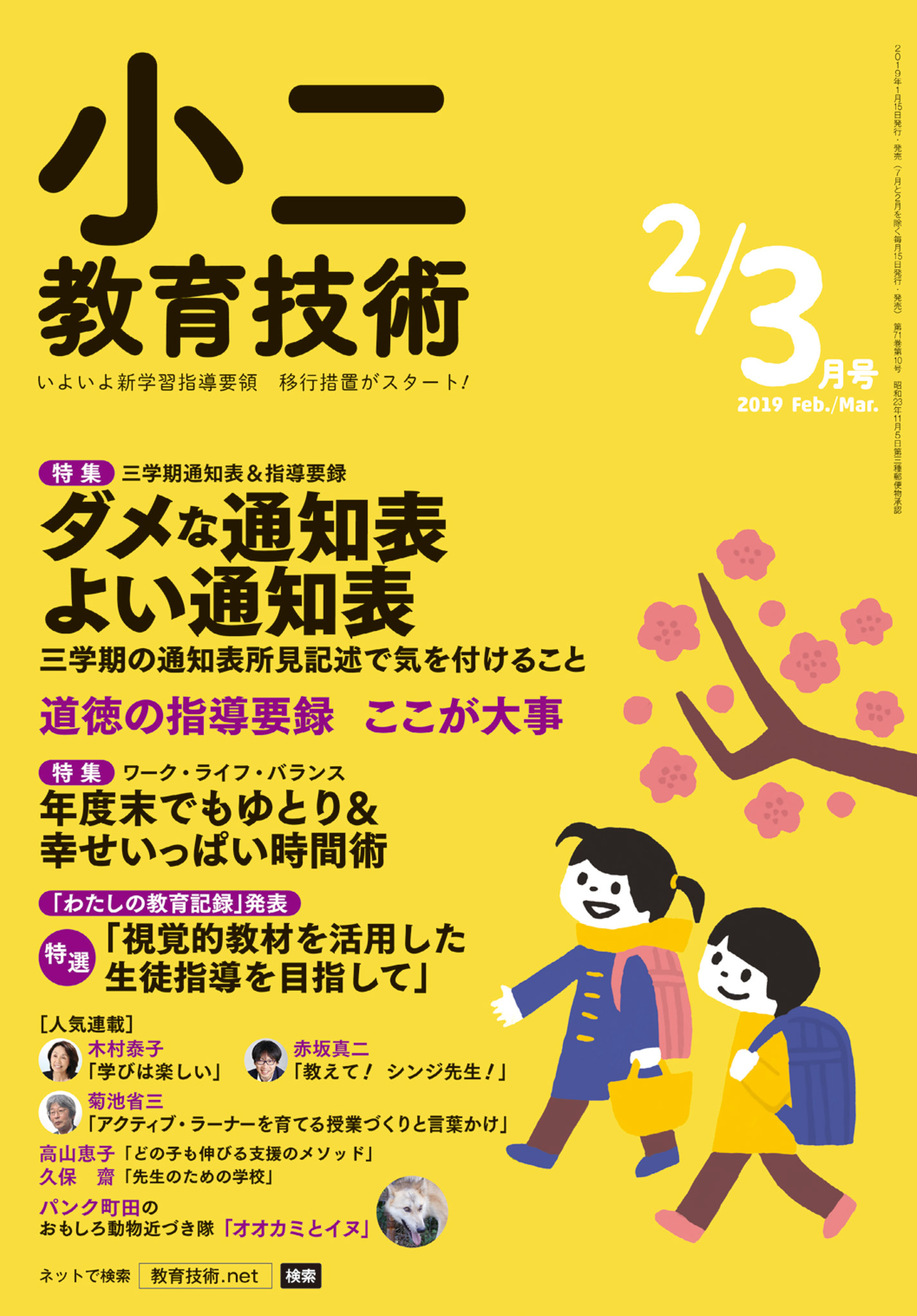 小学校新児童指導要録早わかりガイド 新観点のポイント解説&記入の具体例 目まぐるし