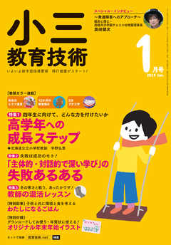 小三教育技術 2019年 1月号
