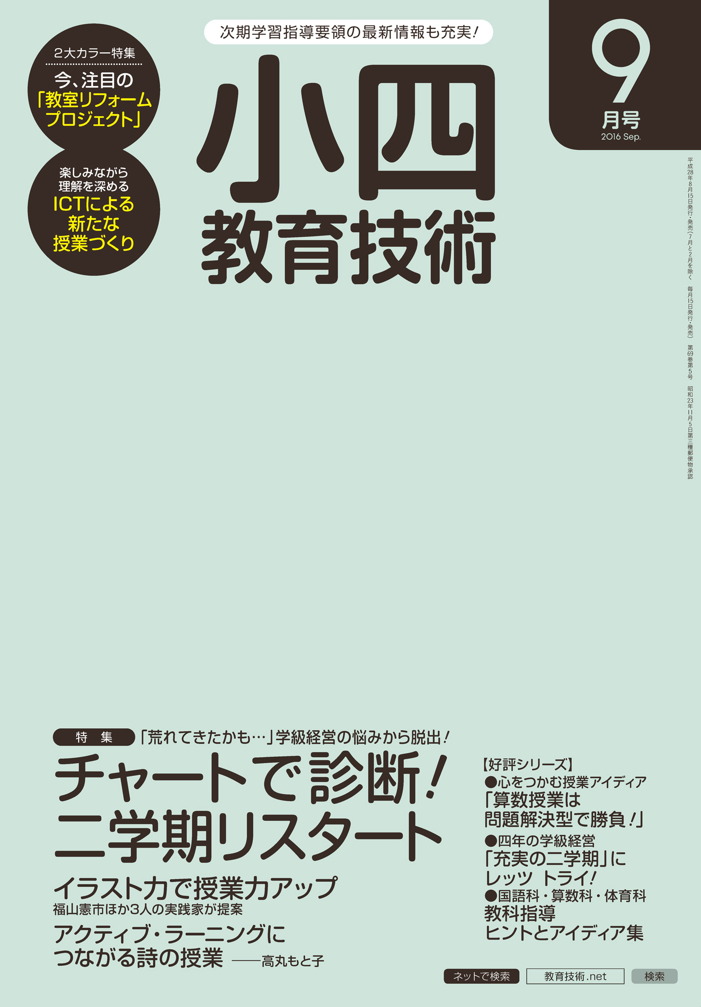 TOSS向山洋一】教育トークライン2005年4月号～2015年8月号 140冊 